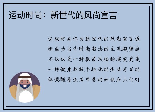 运动时尚：新世代的风尚宣言