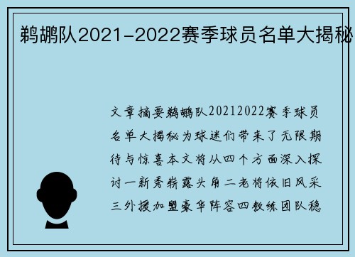 鹈鹕队2021-2022赛季球员名单大揭秘